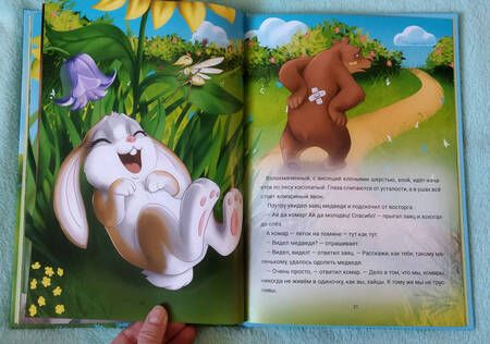 Фотография книги "Тигр и мышь. Медведь и комар. Лиса, черепаха и блоха"