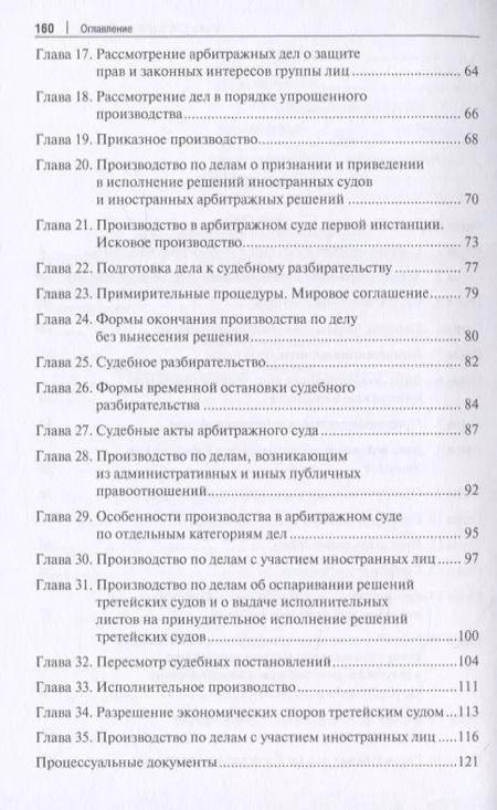 Фотография книги "Тигран Алиев: Арбитражный процесс в схемах. Учебное пособие"