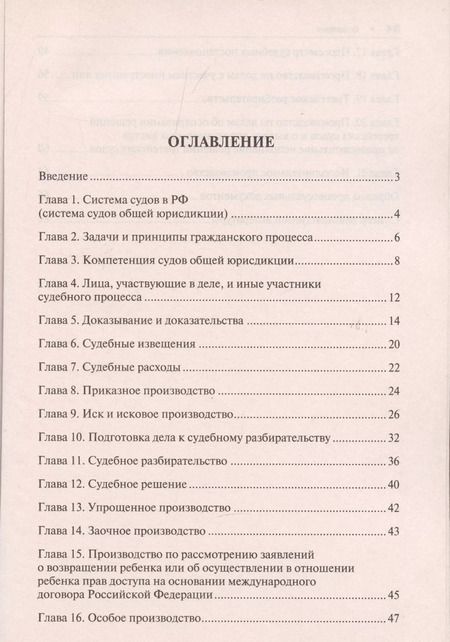 Фотография книги "Тигран Алиев: Гражданский процесс в схемах: учебное пособие"
