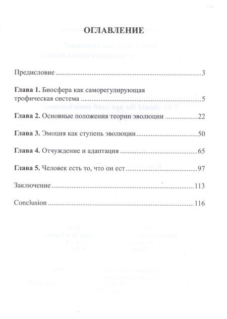 Фотография книги "Тигран Асмангулян: Зачем обезьяне сознание? Эволюционно-психологический аспект"