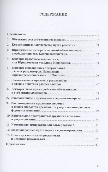 Фотография книги "Тихомиров: Законы общества и окружающего мира. Монография"