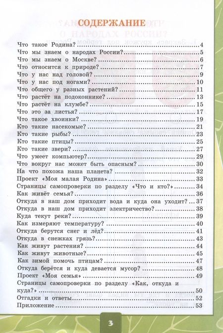 Фотография книги "Тихомирова: Окружающий мир. 1 класс. Тетрадь для практических работ к учебнику А. А. Плешакова. Часть 1"