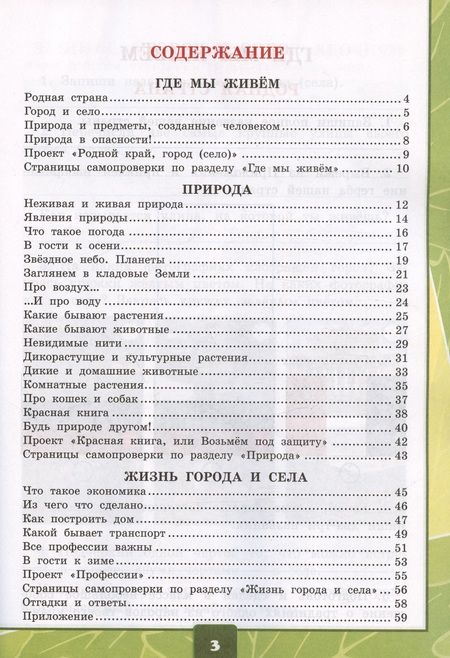 Фотография книги "Тихомирова: Окружающий мир. 2 класс. Тетрадь для практических работ к учебнику А. А. Плешакова. Часть 1. ФГОС"