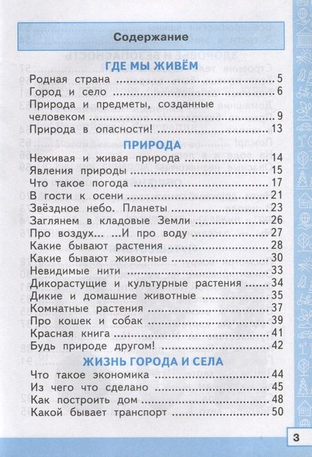 Фотография книги "Тихомирова: Окружающий мир. 2 класс. Тренажер. К учебнику А.А. Плешакова. ФГОС"