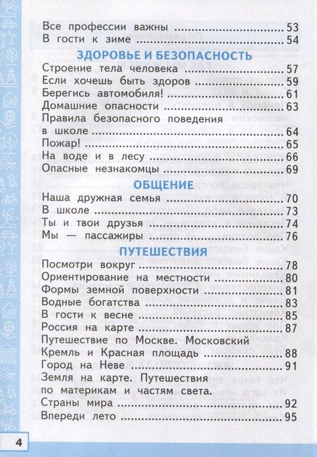 Фотография книги "Тихомирова: Окружающий мир. 2 класс. Тренажер. К учебнику А.А. Плешакова. ФГОС"