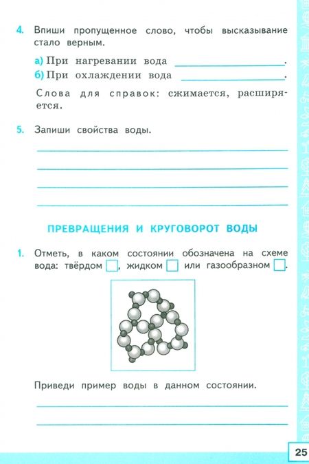 Фотография книги "Тихомирова: Окружающий мир. 3 класс. Тренажер к учебнику А. А. Плешакова. ФГОС"