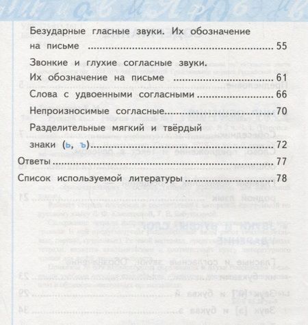Фотография книги "Тихомирова: Русский язык. 2 класс. Рабочая тетрадь №1 к учебнику Л.Ф. Климановой, Т.В. Бабушкиной. ФГОС"