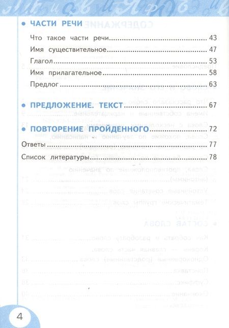 Фотография книги "Тихомирова: Русский язык. 2 класс. Рабочая тетрадь № 2. К учебнику Л.Ф. Климановой, Т.В. Бабушкиной. ФГОС"