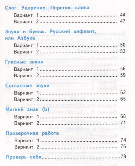 Фотография книги "Тихомирова: Русский язык. 2 класс. Тесты к учебнику В. П. Канакиной, В. Г. Горецкого. В 2-х частях. Часть 1"