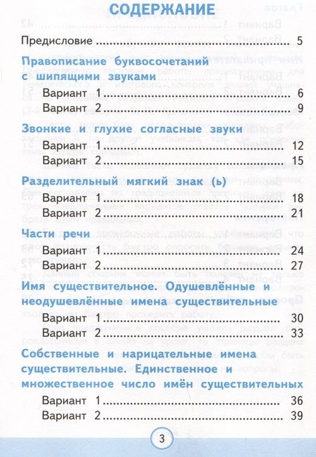 Фотография книги "Тихомирова: Русский язык. 2 класс. Тесты к учебнику В.П. Канакиной, В.Г. Горецкого. В 2-х частях. Часть 2. ФГОС"