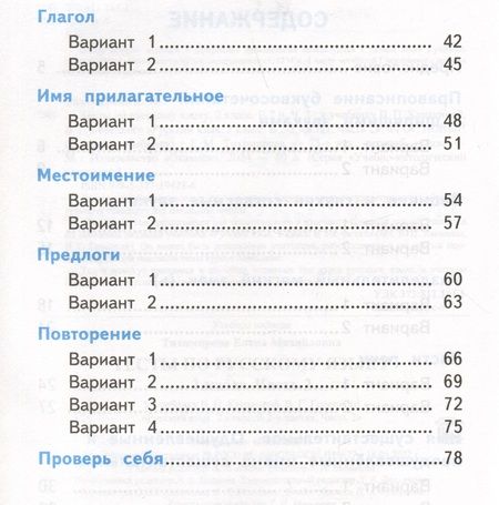 Фотография книги "Тихомирова: Русский язык. 2 класс. Тесты к учебнику В.П. Канакиной, В.Г. Горецкого. В 2-х частях. Часть 2. ФГОС"