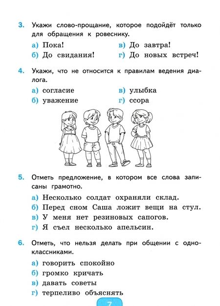 Фотография книги "Тихомирова: Русский язык. 3 класс. Тесты к учебнику Л.Ф. Климановой, Т.В. Бабушкиной. В 2-х ч. Часть 1. ФГОС"