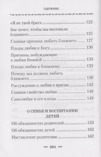 Фотография книги "Тихон Задонский: О любви к Богу и ближнему"