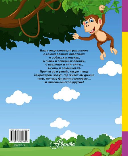 Фотография книги "Тихонов, Снегирева: Животные для малышей"