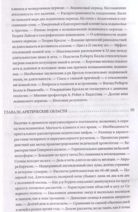 Фотография книги "Тилак: Арктическая родина в Ведах"