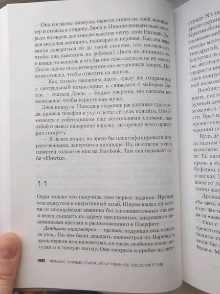 Фотография книги "Тилье: Лука, или Темное бессмертие"