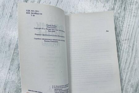 Фотография книги "Тилье: Переломы"
