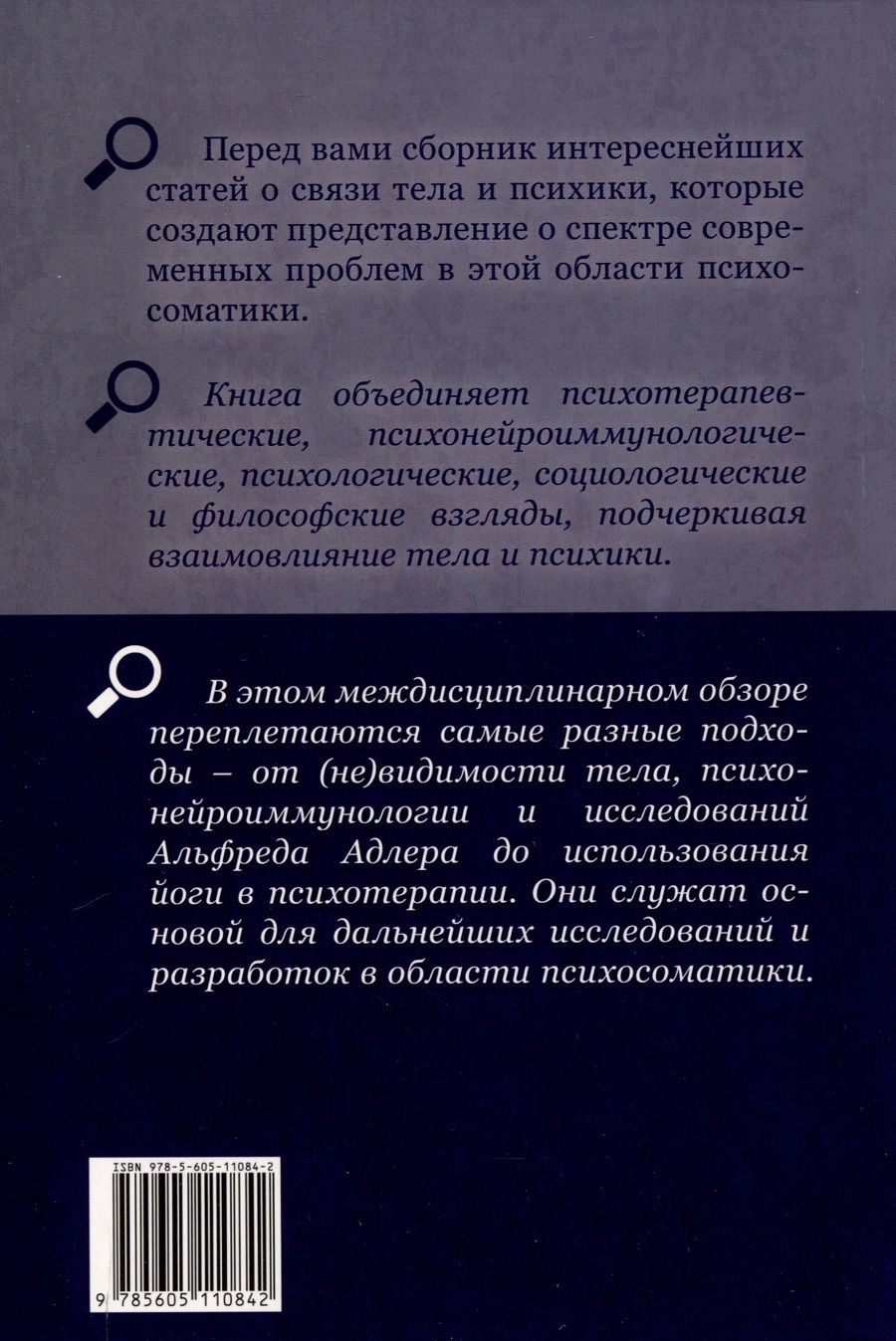 Обложка книги "Тилкиджиева, Шиллер, Мертль: Тело в контексте. Современные подходы к психосоматике"