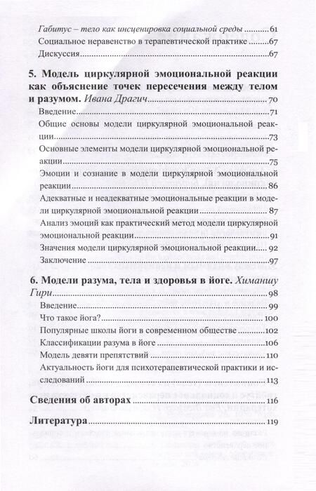 Фотография книги "Тилкиджиева, Шиллер, Мертль: Тело в контексте. Современные подходы к психосоматике"