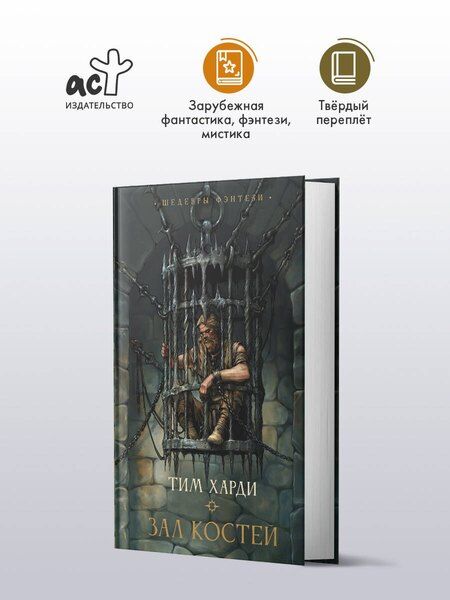 Фотография книги "Тим Харди: Зал костей"