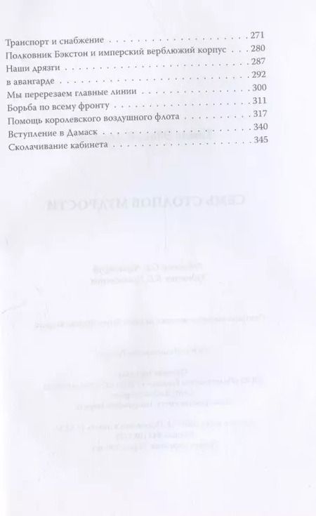 Фотография книги "Тим Лоуренс: Семь столпов мудрости"