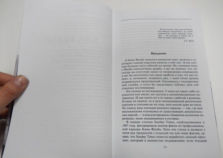 Фотография книги "Тим Милн: Ким Филби. Неизвестная история супершпиона КГБ. Откровения близкого друга и коллеги по МИ-6"