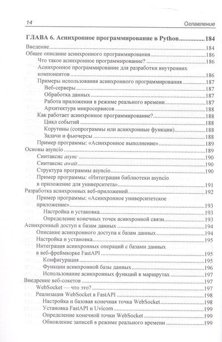 Фотография книги "Тим Питерс: Программирование бэкенда на Python. Практическое руководство"