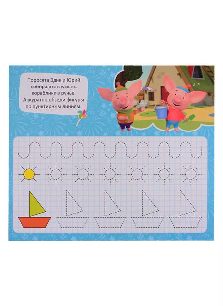 Фотография книги "Тима и Тома. Прописи. Рисуем узоры"