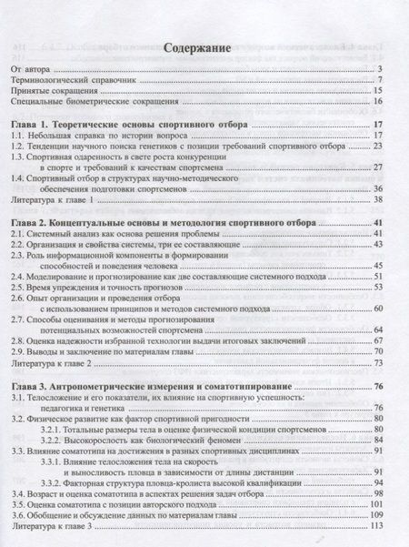 Фотография книги "Тимакова: Факторы спортивного отбора, или Кто становится олимпийским чемпионом"