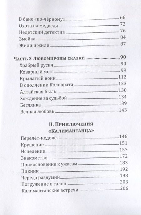 Фотография книги "Тимченко: Этюды из жизни глубинки. Книга 1"