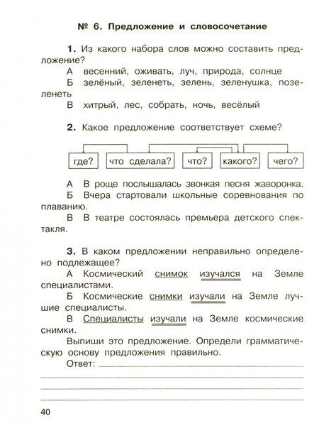 Фотография книги "Тимченко: Русский язык. 3 класс. Контрольно-диагностические работы. ФГОС"
