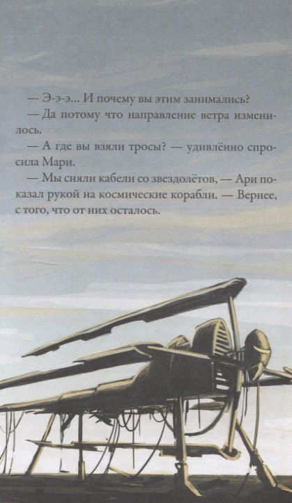 Фотография книги "Тимо Парвела: Кеплер-62. Книга пятая: вирус"