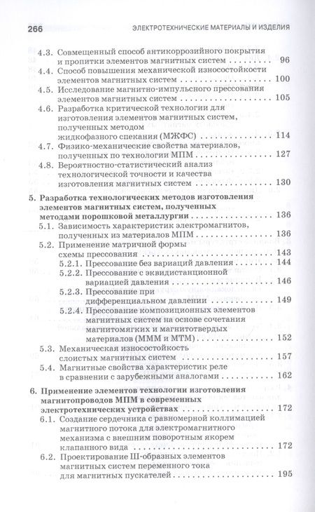 Фотография книги "Тимофеев: Электротехнические материалы и изделия. Учебное пособие"