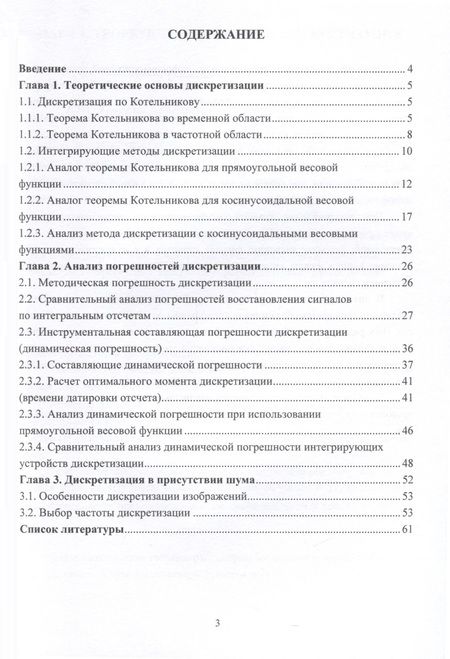 Фотография книги "Тимофеев, Султанов: Дискретизация сигналов. Учебное пособие"