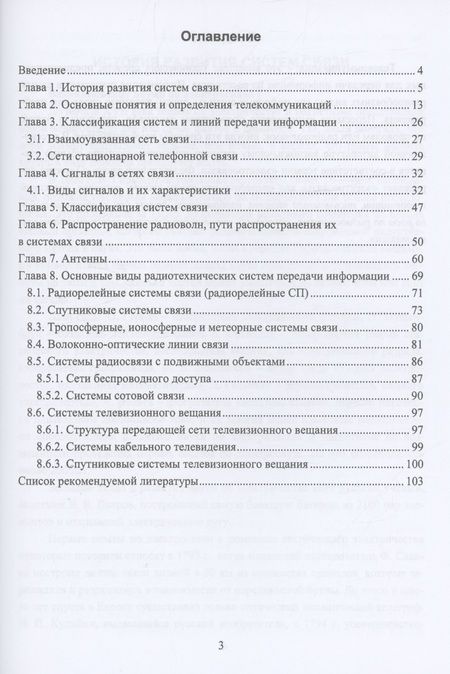 Фотография книги "Тимофеев, Султанов: Введение в телекоммуникации. Учебное пособие"