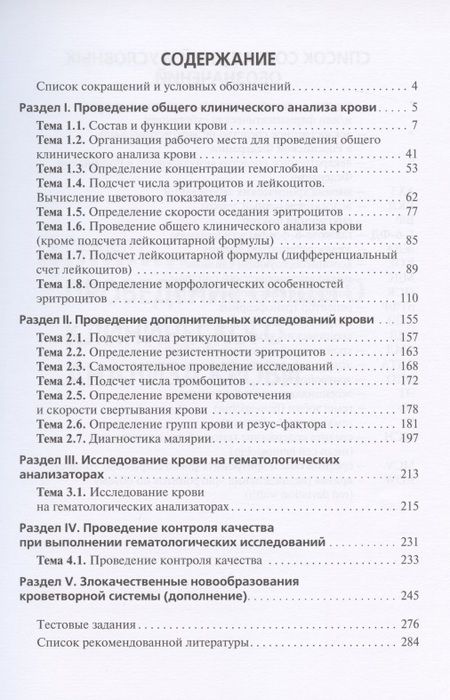 Фотография книги "Тимофеев, Зубрихина, Блиндарь: Теория и практика лабораторных гематологических исследований. Учебник"
