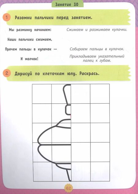 Фотография книги "Тимофеева, Игнатова: Подготовка к письму. Авторская методика"
