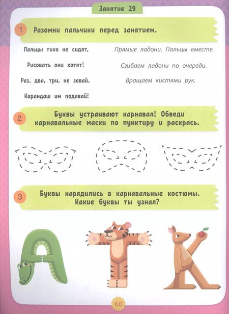 Фотография книги "Тимофеева, Игнатова: Подготовка к письму. Авторская методика"