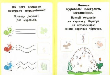Фотография книги "Тимофеева, Игнатова, Шевченко: Букашки. Книжка с наклейками"