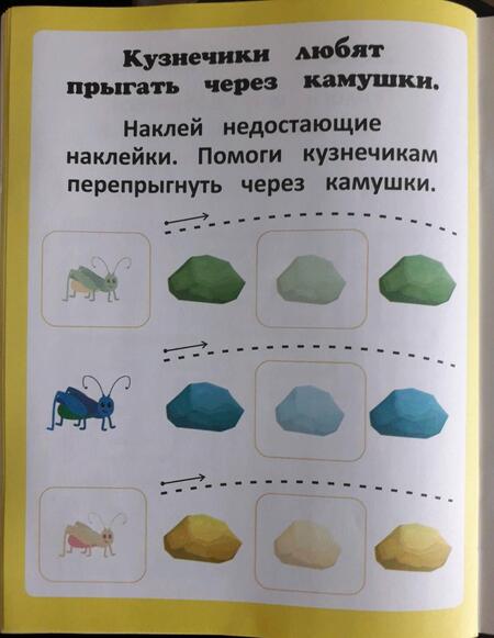 Фотография книги "Тимофеева, Игнатова, Шевченко: Букашки. Книжка с наклейками"