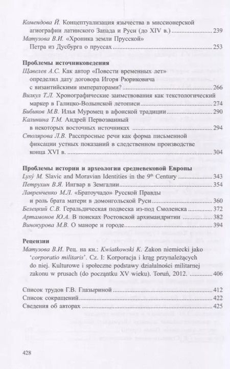 Фотография книги "Тимофей Гимон: Древнейшие государства Восточной Европы 2016…"