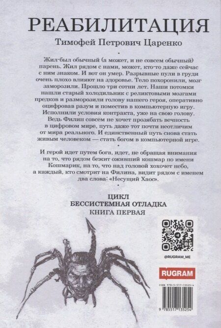 Фотография книги "Тимофей Петрович: Бессистемная Отладка. Реабилитация"
