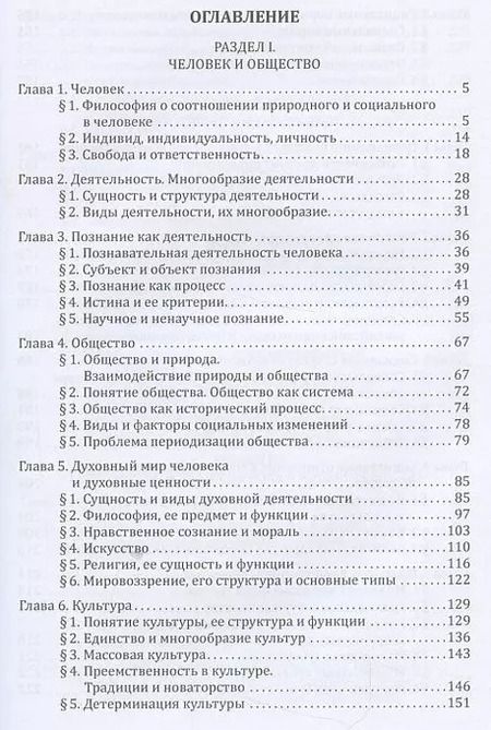 Фотография книги "Тимофей Радько: Обществознание.Уч.пос."
