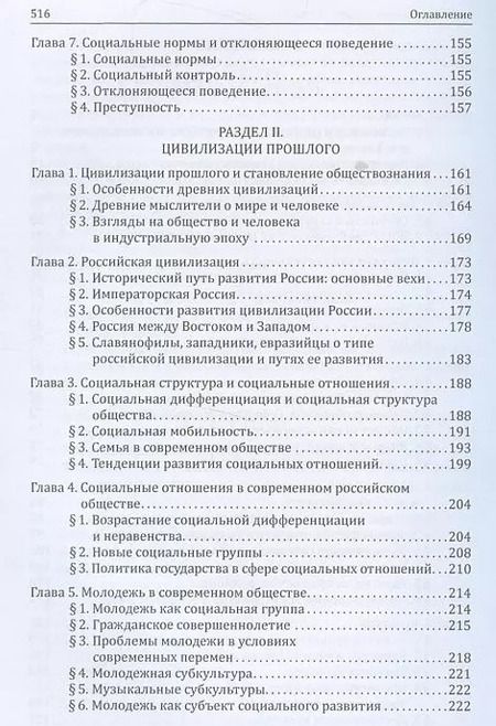 Фотография книги "Тимофей Радько: Обществознание.Уч.пос."