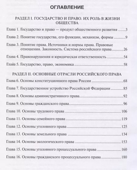 Фотография книги "Тимофей Радько: Правоведение.Уч.пос."