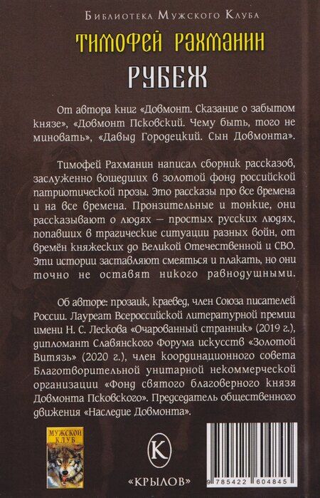 Фотография книги "Тимофей Рахманин: Рубеж"