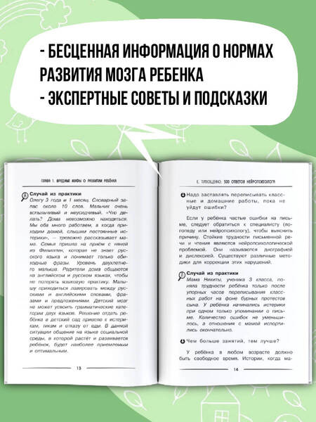 Фотография книги "Тимощенко: 500 ответов нейропсихолога. Как помочь мозгу работать?"