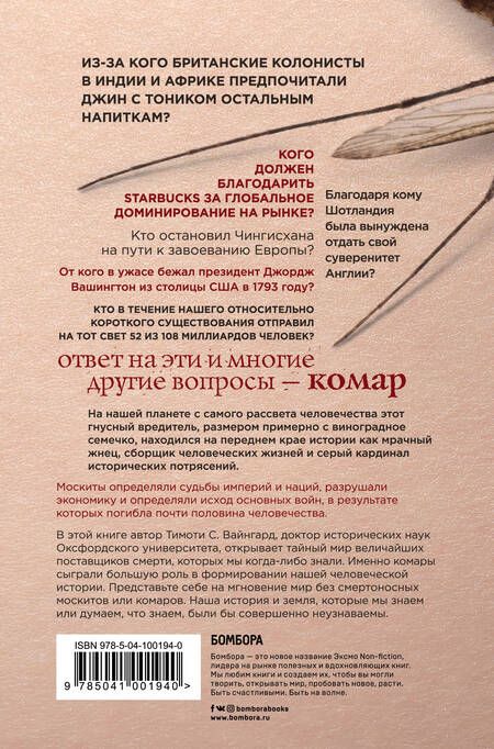 Фотография книги "Тимоти С.: Кровососы. Как самые маленькие хищники планеты стали серыми кардиналами нашей истории"