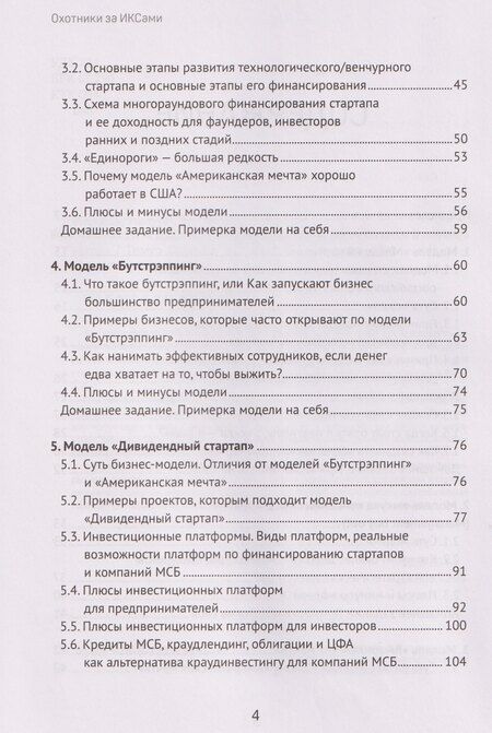 Фотография книги "Тимур Беликов: Охотники за ИКСами: 12 моделей кратного роста бизнеса и личного дохода"