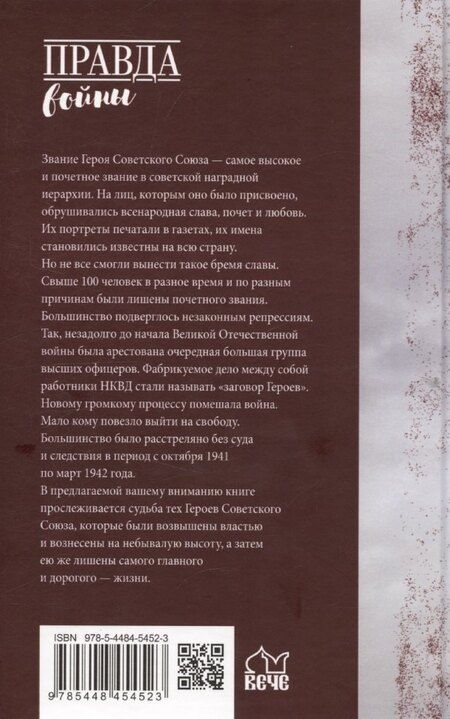 Фотография книги "Тимур Бортаковский: Расстрелянные Герои Советского Союза"